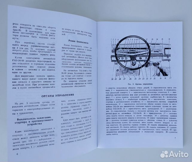 Инструкция по эксплуатации газ-24