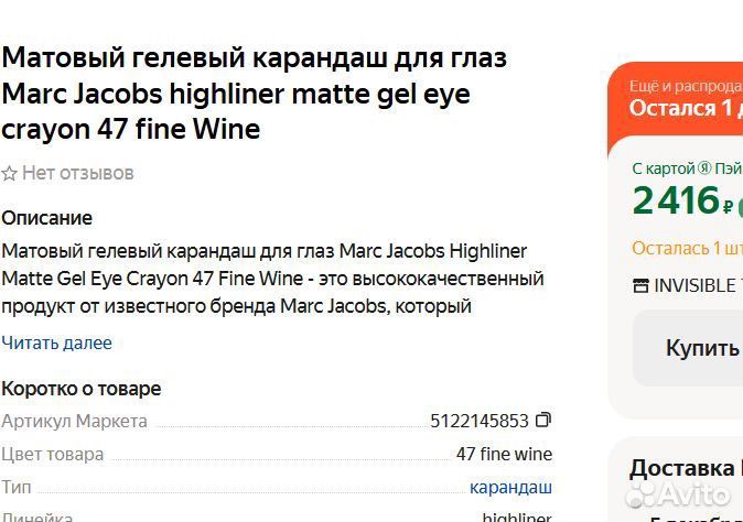 Marc Jacobs highliner gel eye карандаш для глаз