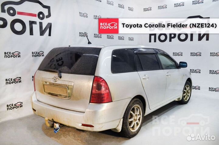 Toyota Corolla Fielder (NZE124) пороги под заказ