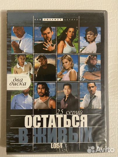 Dvd сериал остаться в живых