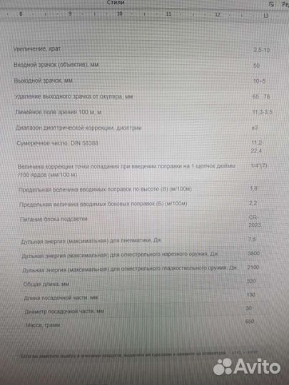 Оптический прицел