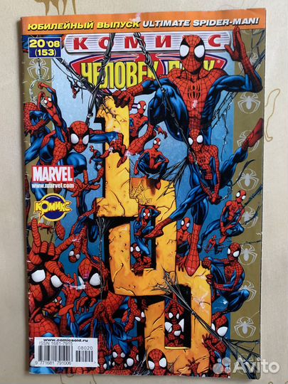 Комиксы по человеку пауку и Скуби-ду