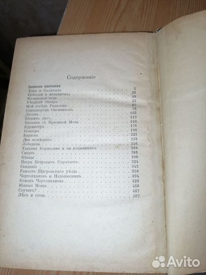 Тургенев Записки охотника 1920 букинистика