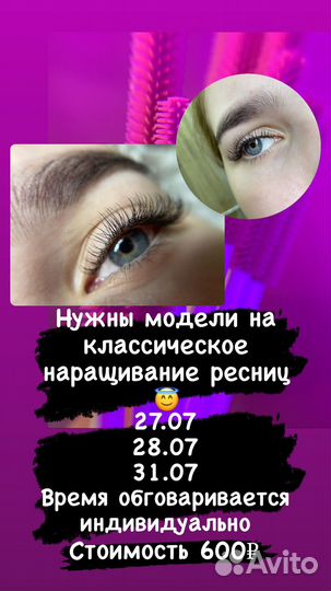 Наращивание ресниц