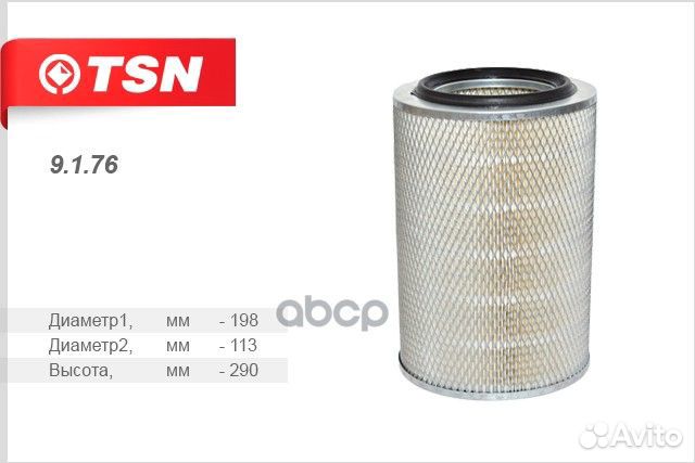 Фильтр возд. H290 D198 d113 Foton 9.1.76 TSN