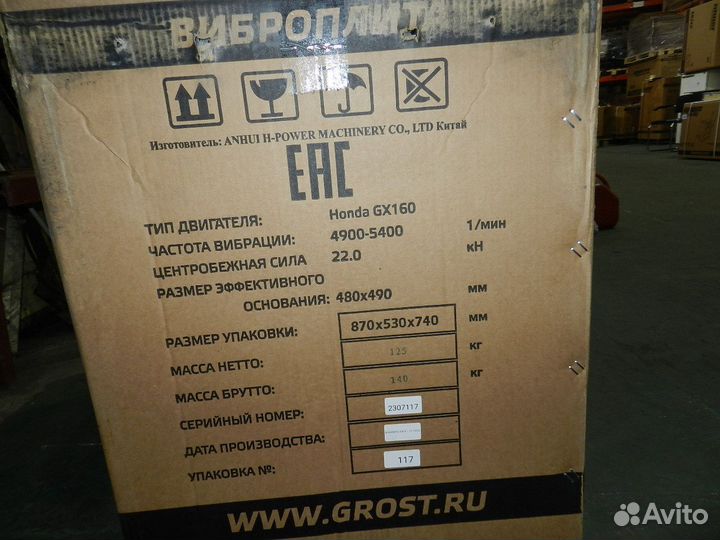 Виброплита поступательного движения grost PC-2248H