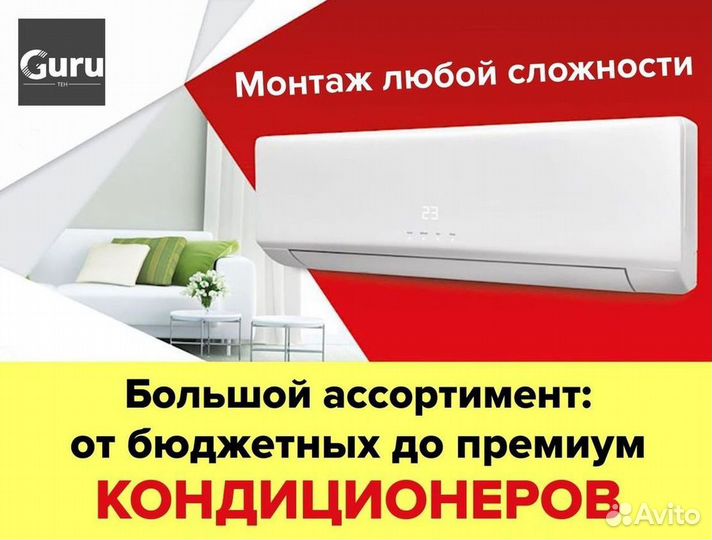 Инверторные сплит-системы