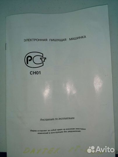 Электронная пишущая машинка