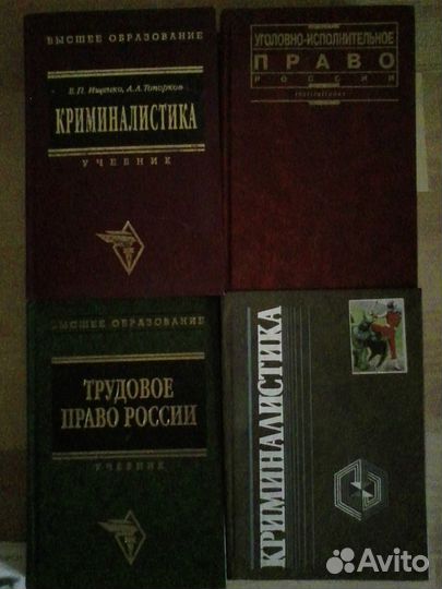 Книги по юриспруденции