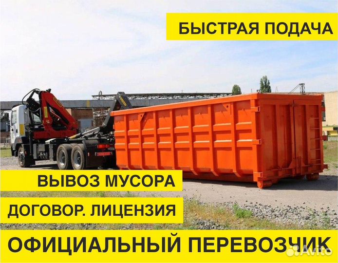 Вывоз мусора контейнерами от 8 до 27 м/3