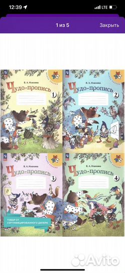 Чудо-пропись 1 класс в 4-х частях. Комплект. фгос
