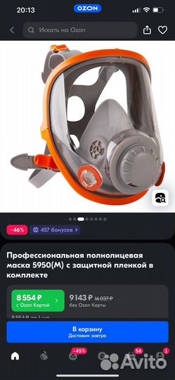 Полнолицевая маска респиратор