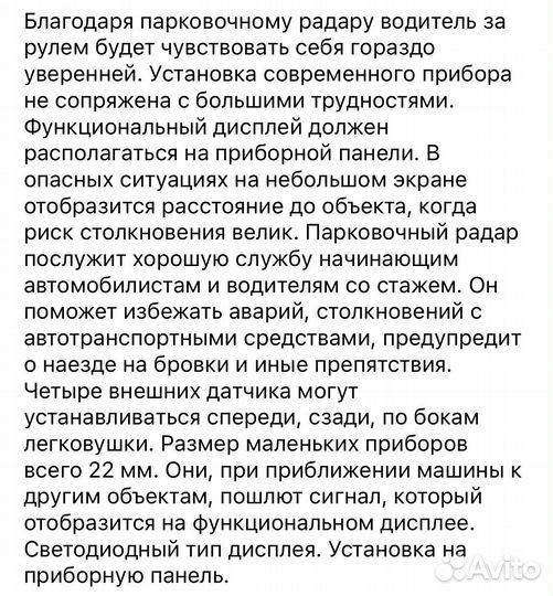 Парктроники