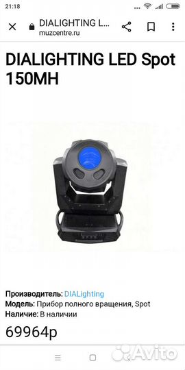 Dialighting LED Spot 150MH 150ватт