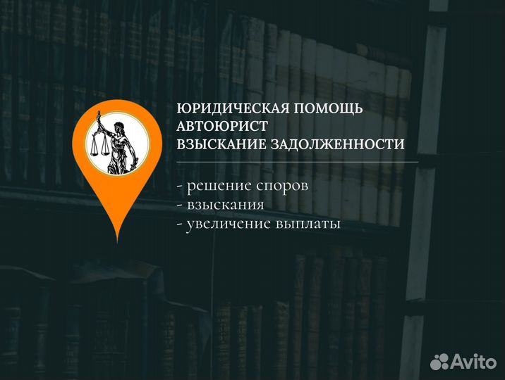 Автоюрист возмещение ущерба дтп ОСАГО каско