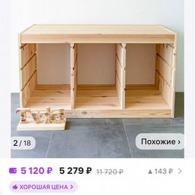 Стеллаж IKEA труфаст бу