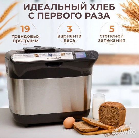 Хлебопечка Morphy Richards 502000