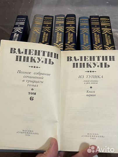 Валентин Пикуль собрание сочинений
