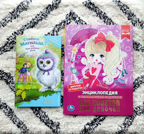 Книги для девочек, энциклопедия