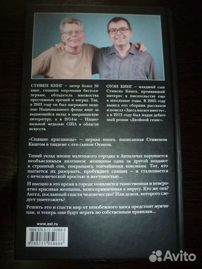 Книга: Стивен Кинг - Спящие Красавицы