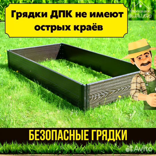 Грядки дпк крепкие