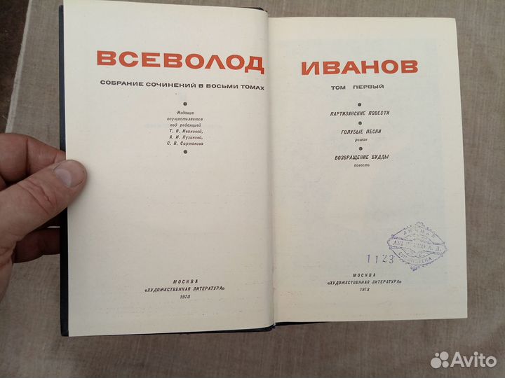 Всеволод Иванов. Собрание сочинений 8 томах