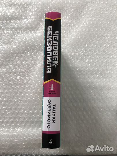 Человек бензопила 4 том