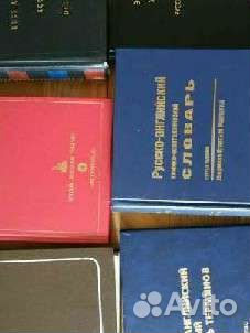 Англо-русские и русско-английские словари