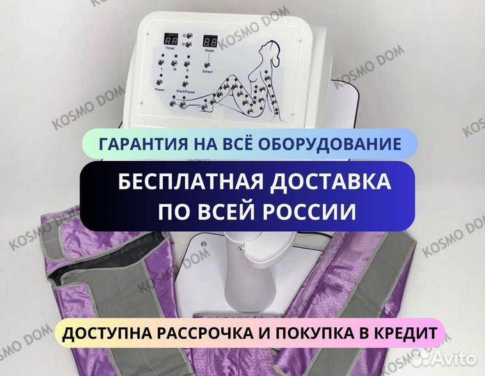 Аппарат для прессотерапии model: SA-20