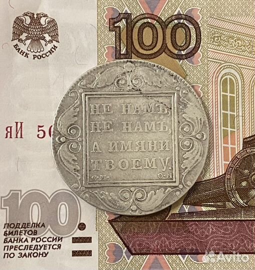 1 рубль 1800 года