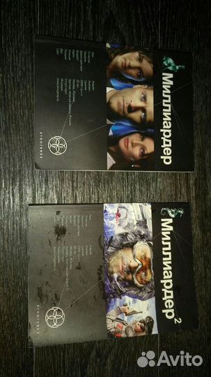 Серия книг Миллиардер Том 1 2