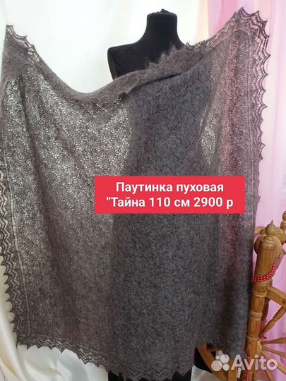 Пуховый платок паутинка шаль