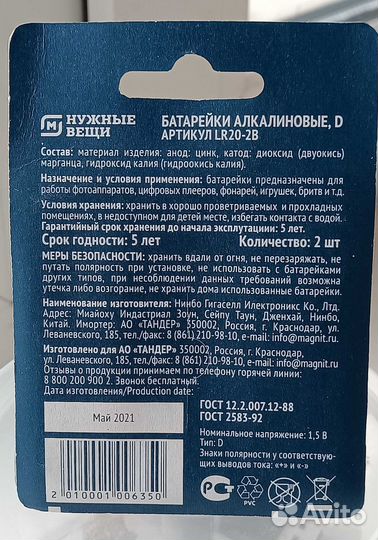 Батарейки алкалиновые LR20 тип D (2 шт.)