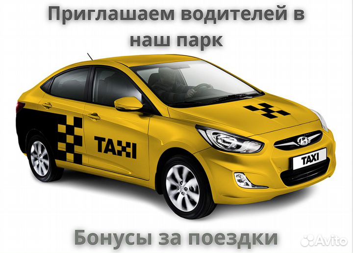 Такси Яндекс Без аренды