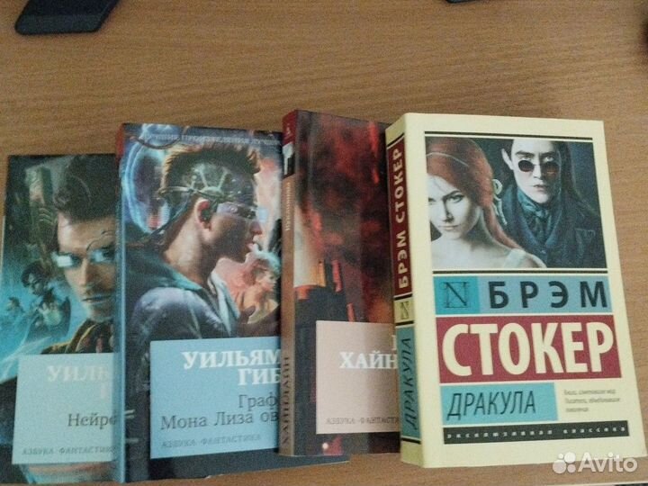 Набор книг. Гибсон. Хайнлайн. Стокер