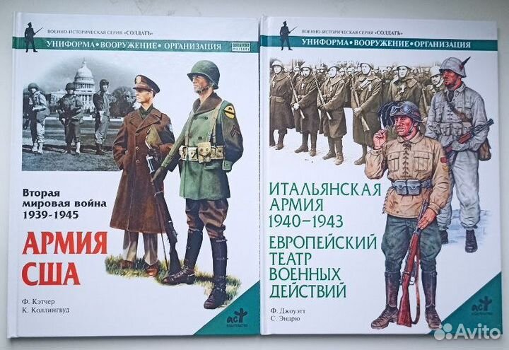 Книги о войсках во времена второй мировой войны