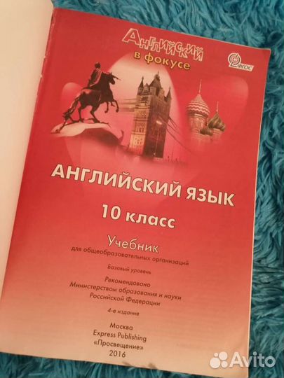 Учебник по английскому 10 класс