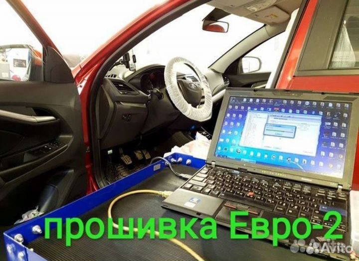 Прошивка евро-2, чип-тюнинг, иммо off