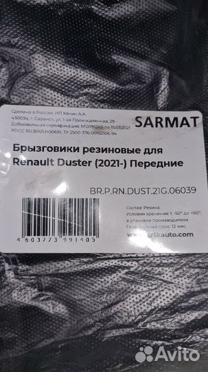 Брызговки резиновые Renault Duster (2021- ) Перед