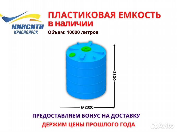 Ёмкость для питьевой воды