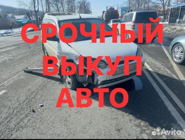 Срочный выкуп авто