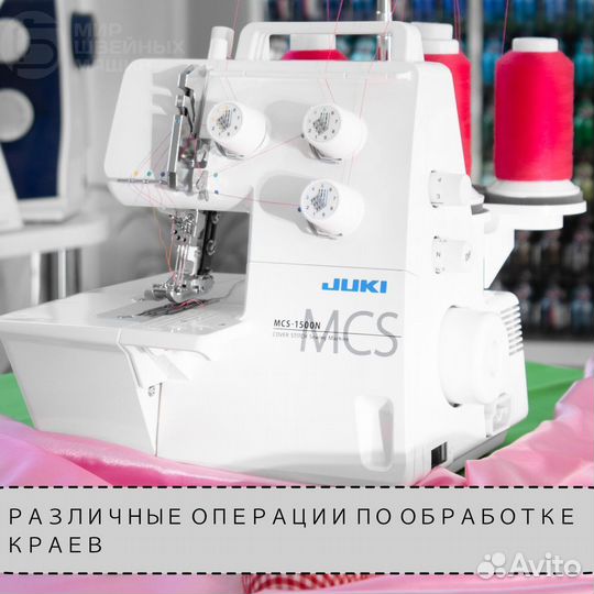 Распошивальная машина Juki MCS 1500N