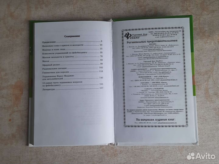 Фитнес для лица Е.Соболева