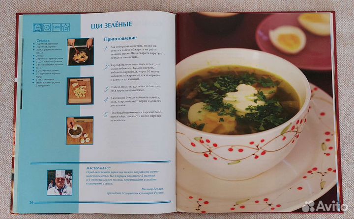 Кулинарная книга Русская кухня