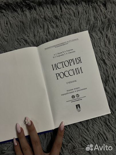Учебник История России Орлов 2-е издание ЕГЭ