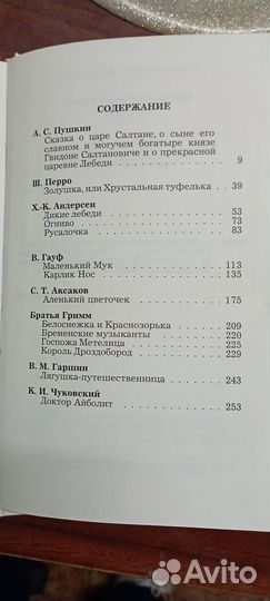 Продам книги великие сказочники мира