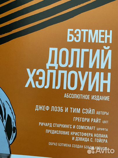 Джеф Лоэб: Бетмен. Долгий Хэллоуин