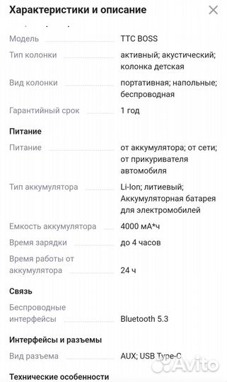 Беспроводная колонка