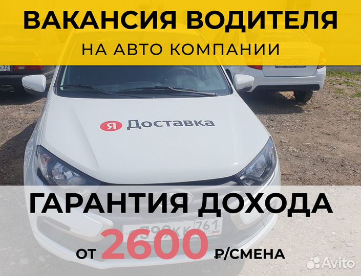 Работа водителем на LADA Granta 2023
