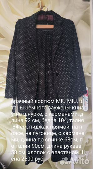 Брючный костюм Miu Miu